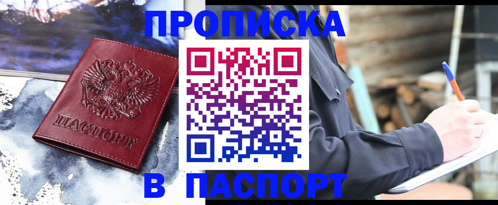 прописка ребенка в Долинске